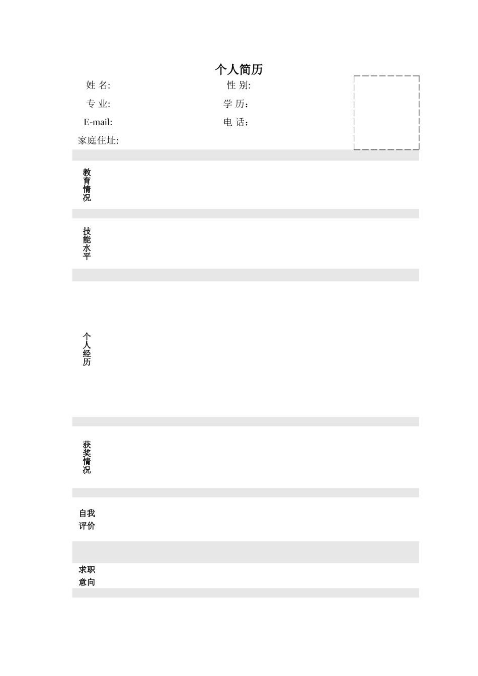 个人简历模板word版_第1页