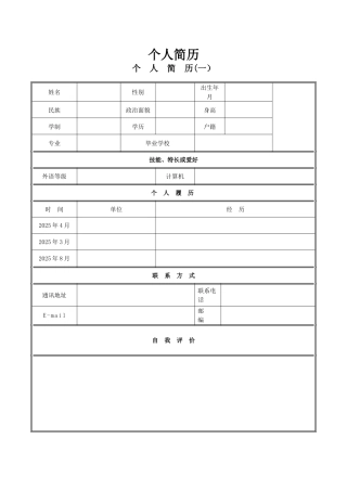 个人简历模板下载-个人求职简历应聘信表格DOC-百度文库热门文档
