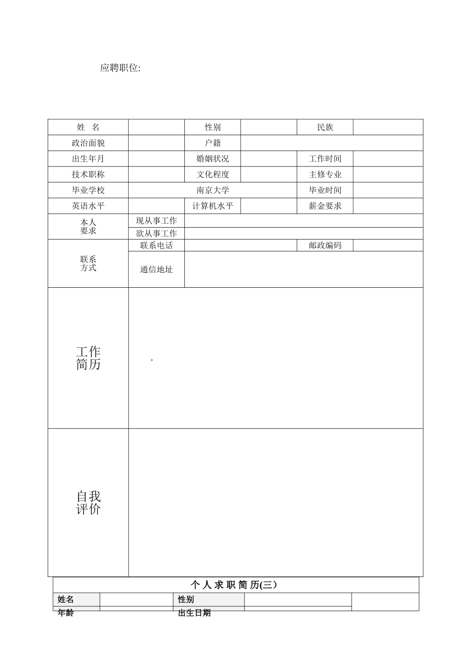 个人简历模板下载-个人简历空白表格59931_第2页