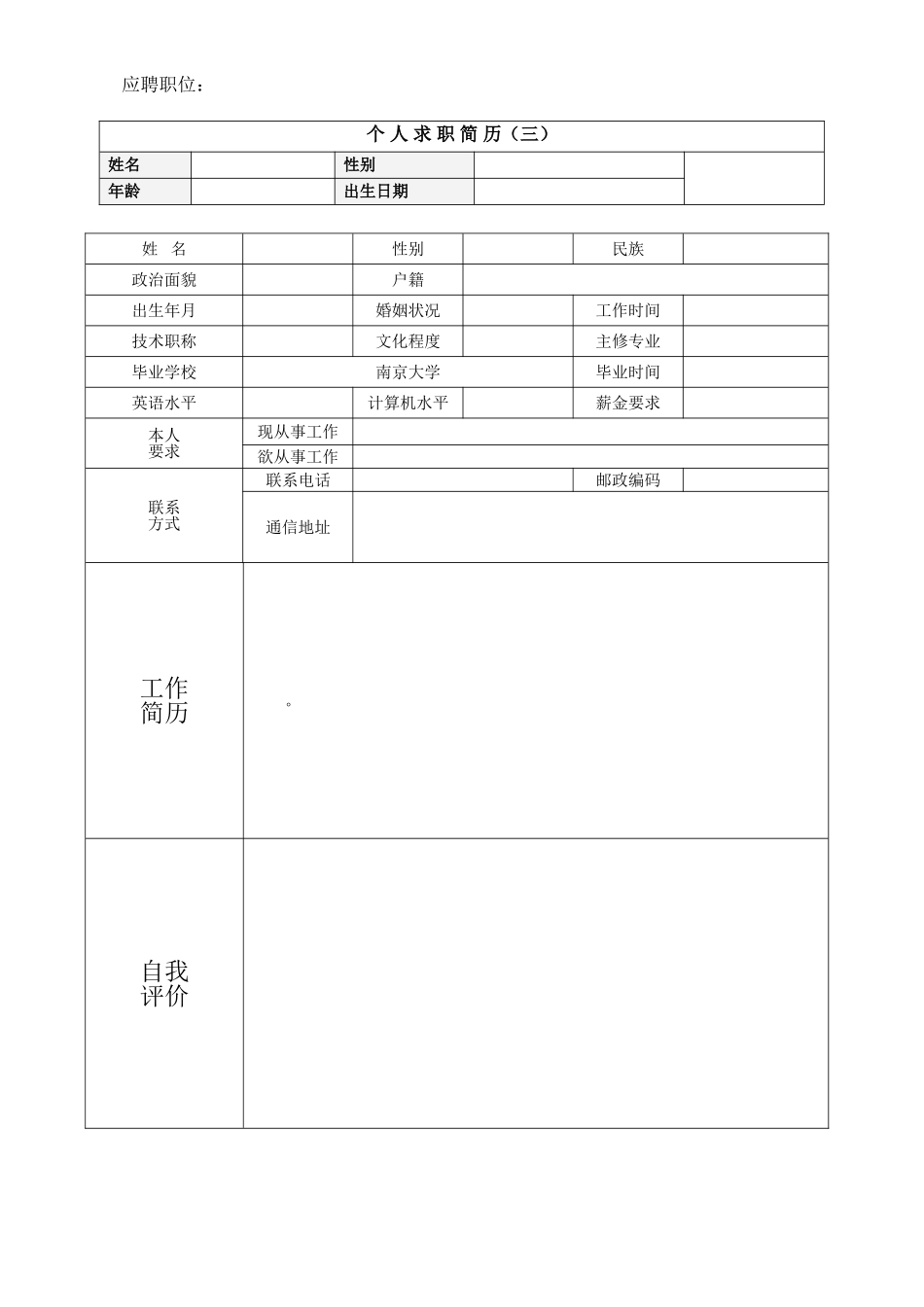 个人简历模板下载-个人简历表格模板-个人简历空白表格_第2页