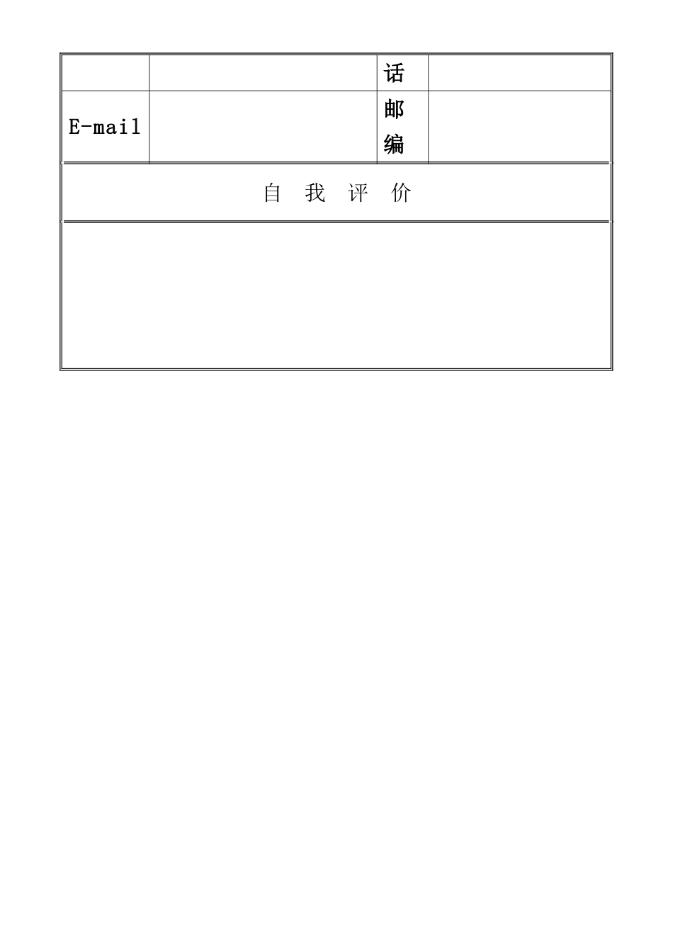 个人简历模板下载-完整版_第2页