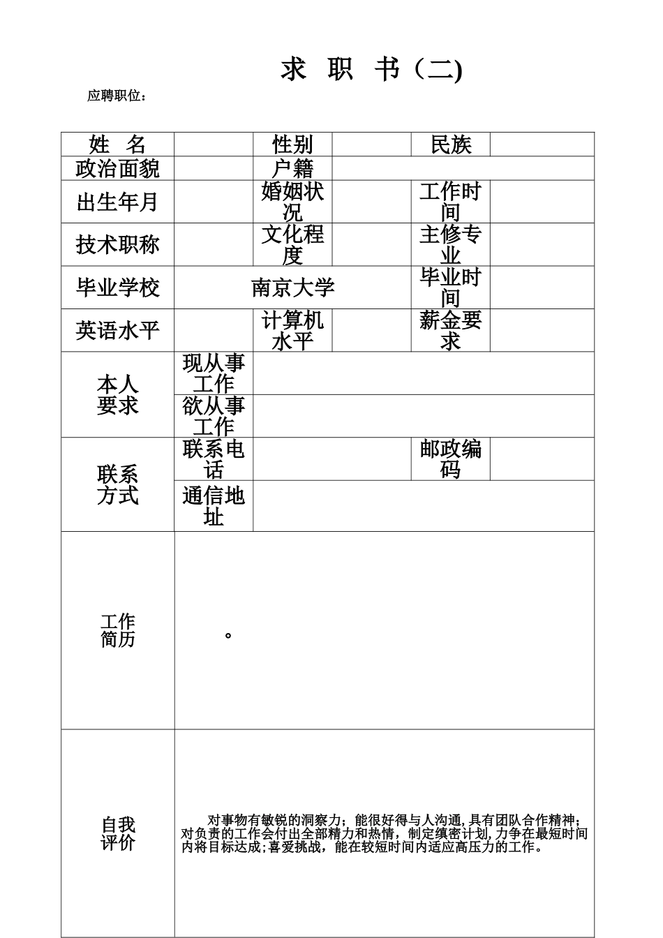 个人简历模板下载-完整版_第3页