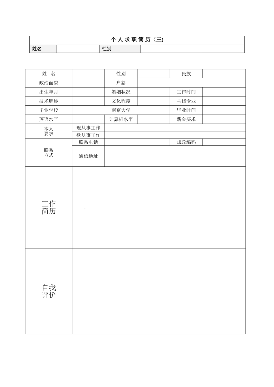 个人简历模板个人简历表格模板_第3页