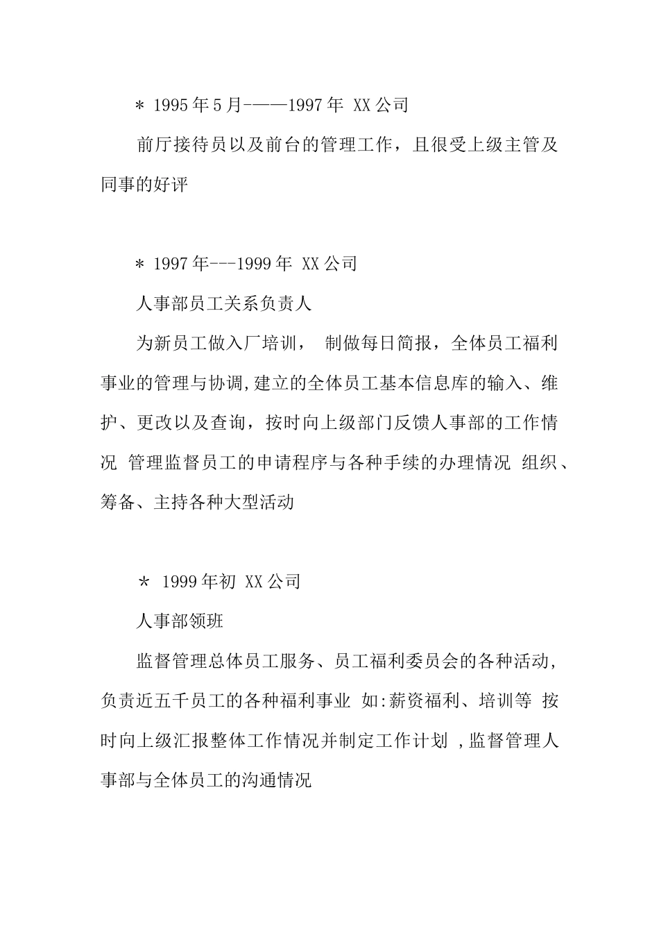 个人简历模板人事职员_第2页