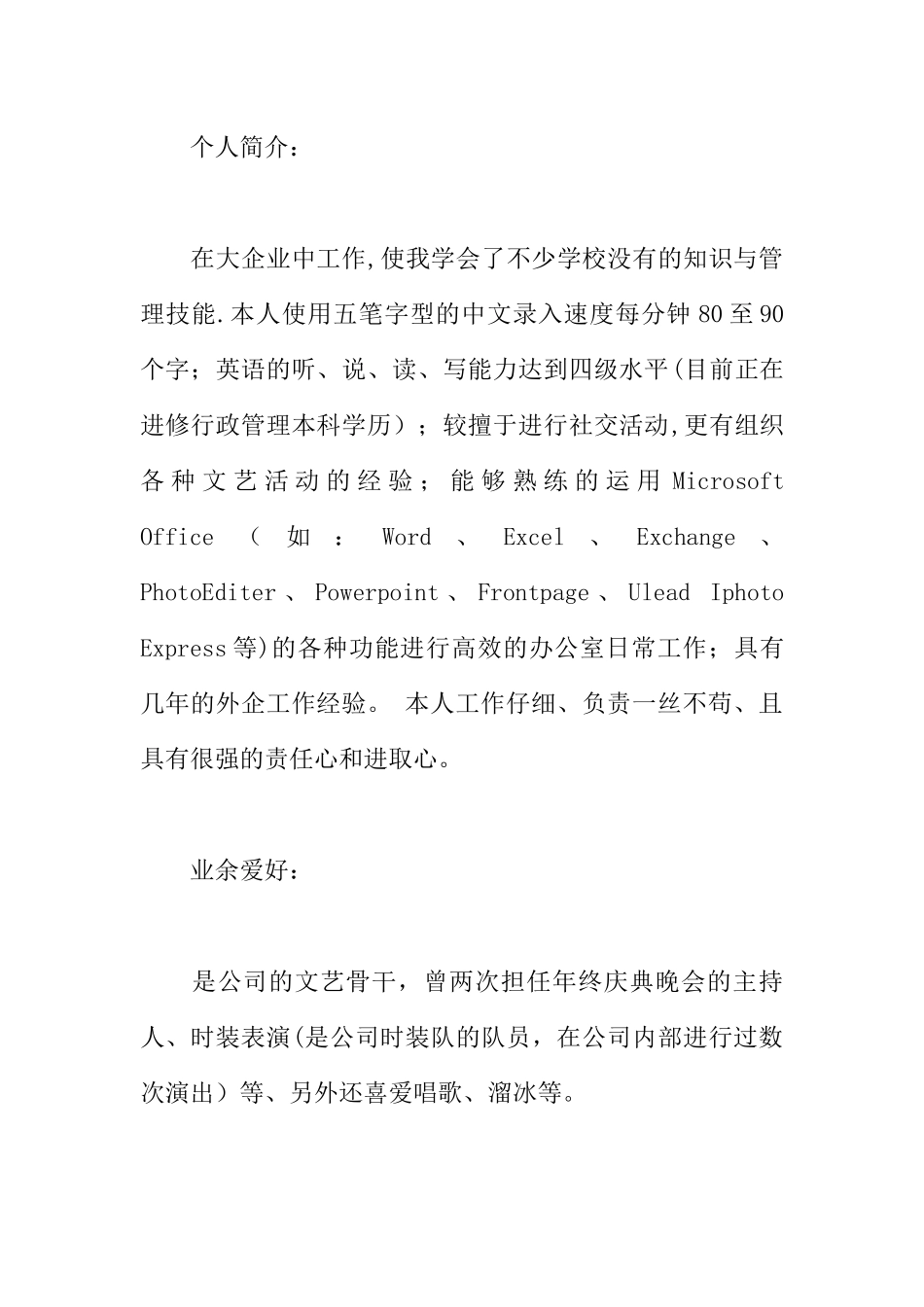 个人简历模板人事职员_第3页