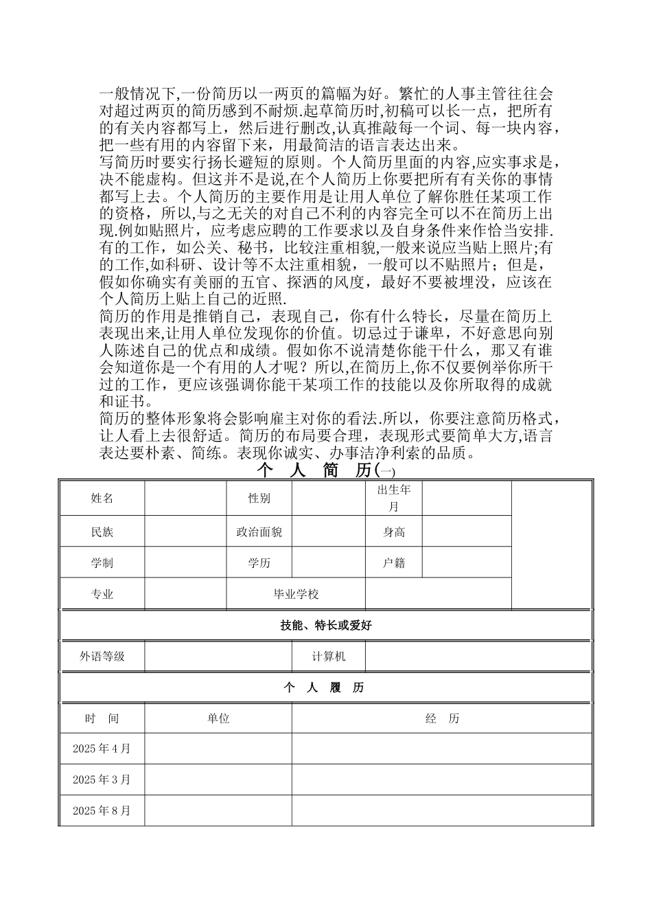 个人简历模板及范文_第2页