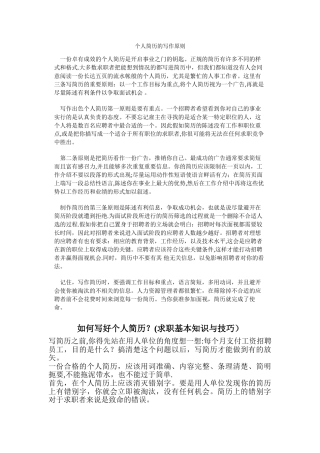 个人简历模板及范文