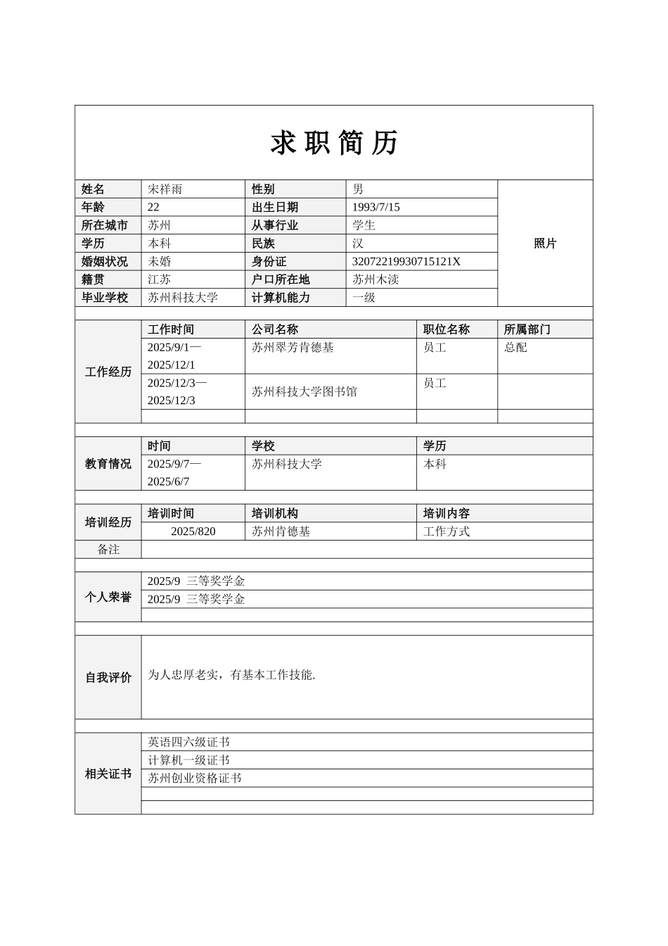 个人简历模板含封面_第2页
