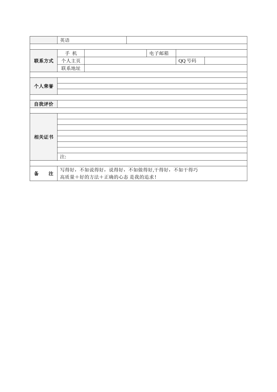 个人简历模板含封面60155_第3页