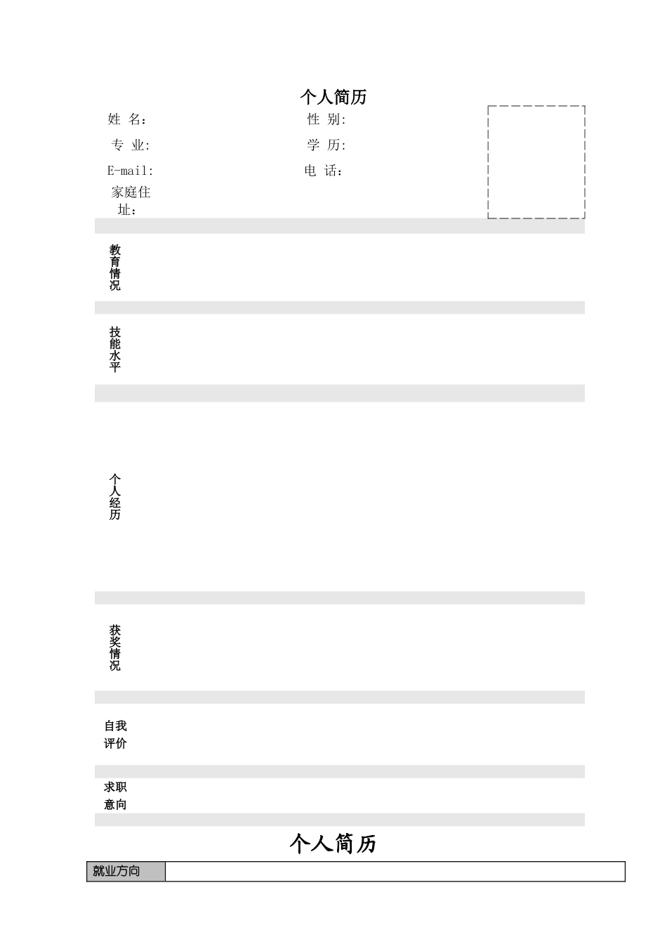 个人简历模板大全-word版_第1页