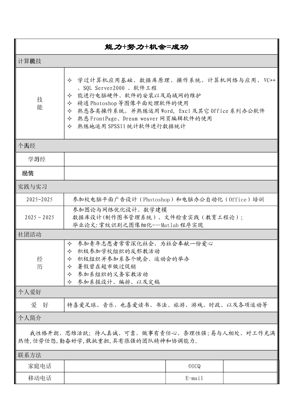 个人简历模板大全-word版_第3页