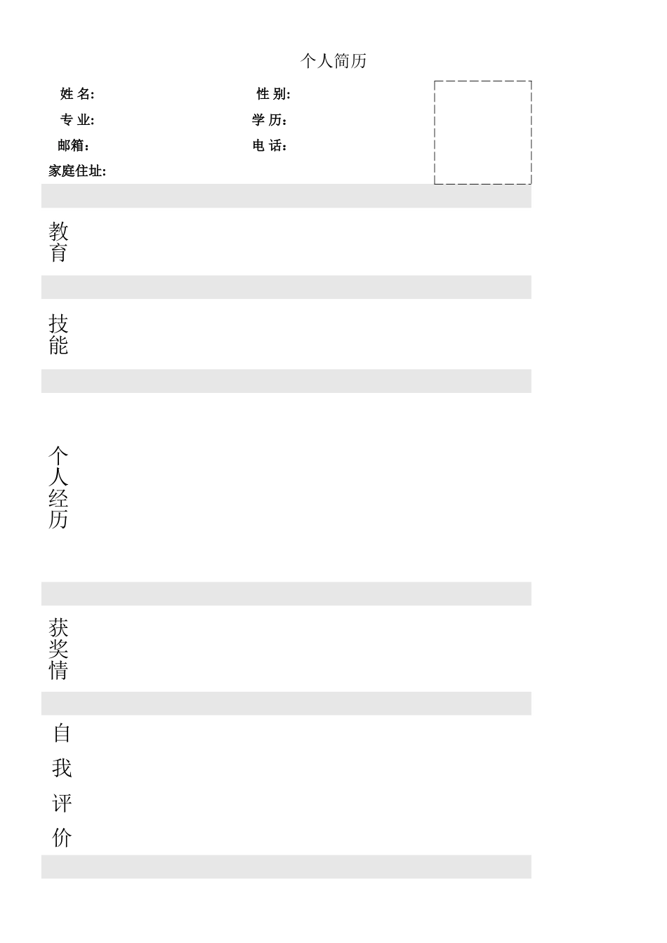 个人简历模板大全-下载可用_第1页