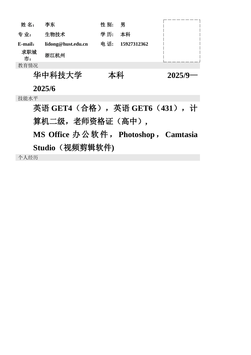 个人简历模板大全-可直接下载使用_第1页