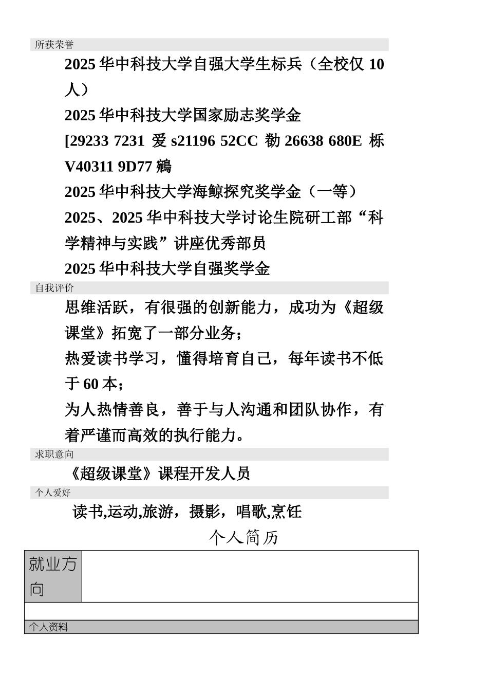 个人简历模板大全-可直接下载使用_第3页