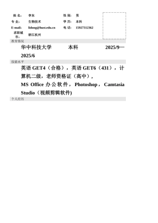 个人简历模板大全-可直接下载使用