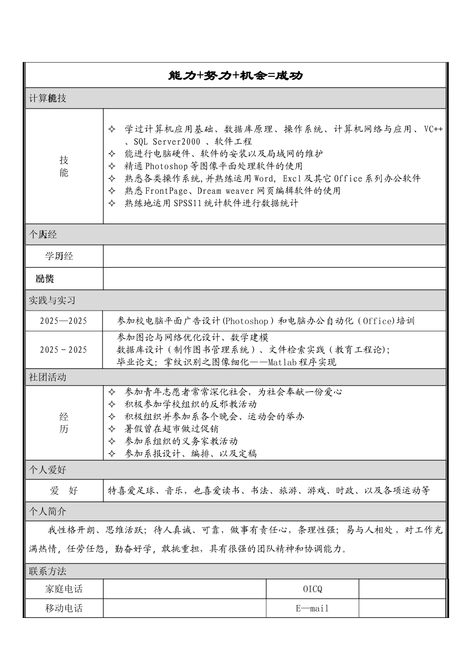 个人简历模板大全-可直接下载使用34282_第3页