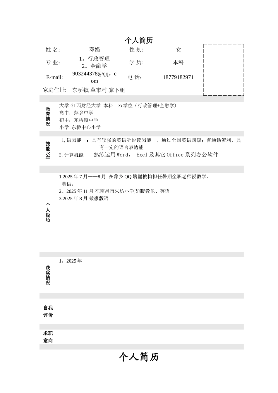 个人简历模板大全-可直接下载使用36892_第1页