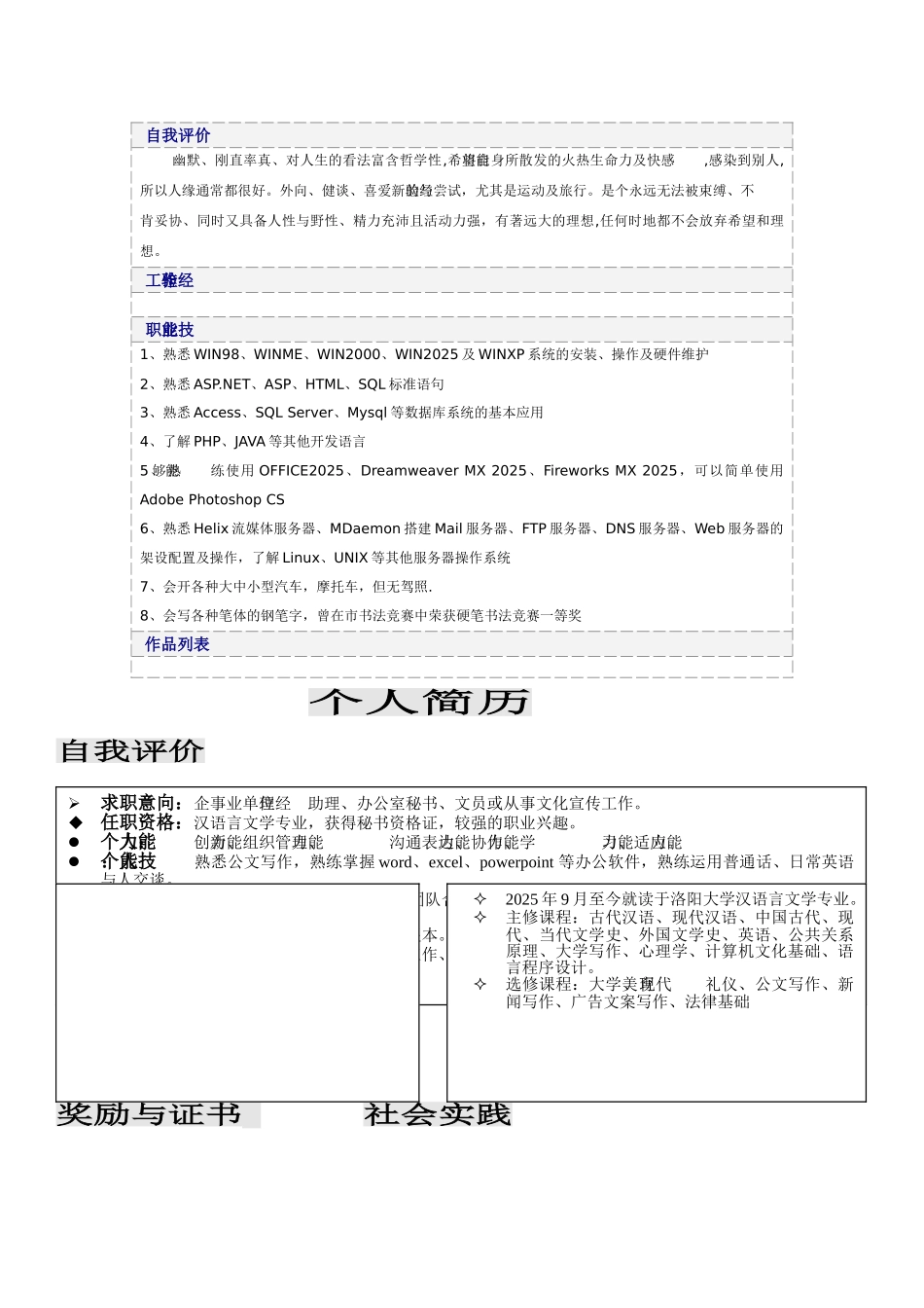 个人简历模板大全-可直接下载使用60920_第3页