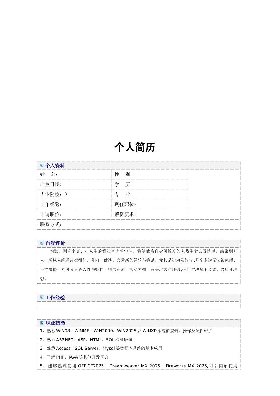 个人简历模板大全-可直接下载使用97265_第3页