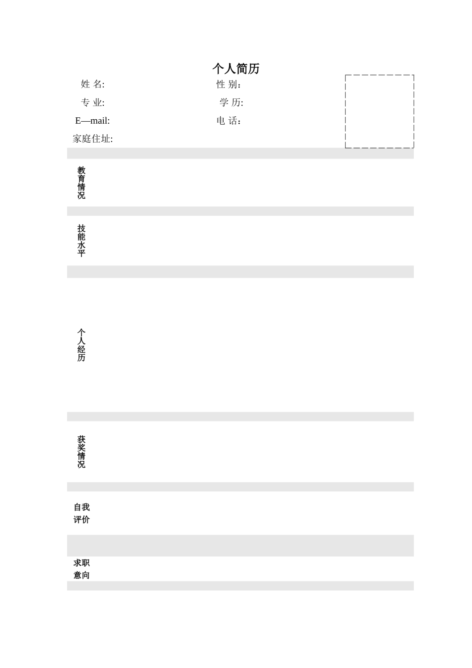 个人简历模板大全-可直接下载使用97352_第1页