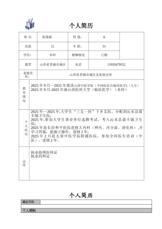 个人简历模板大全-可直接下载使用97374