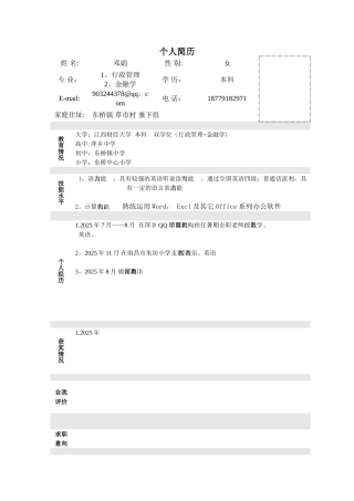 个人简历模板大全-可直接下载使用97419