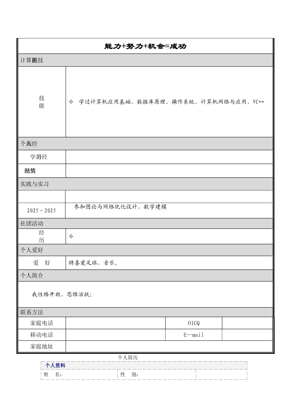 个人简历模板大全-可直接使用_第3页