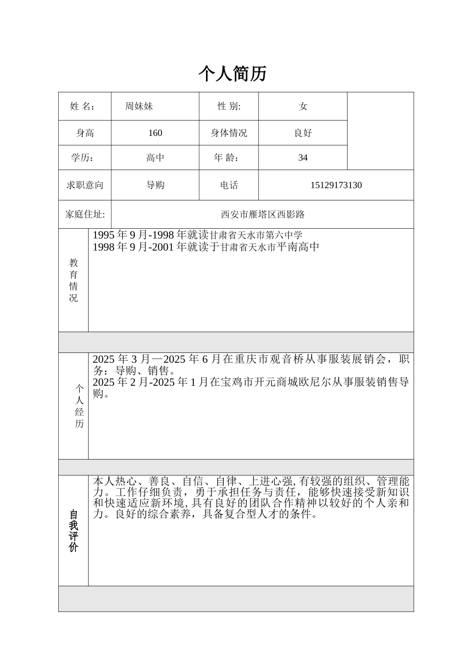个人简历模板大全-多篇可供选择-直接下载使用-_第1页