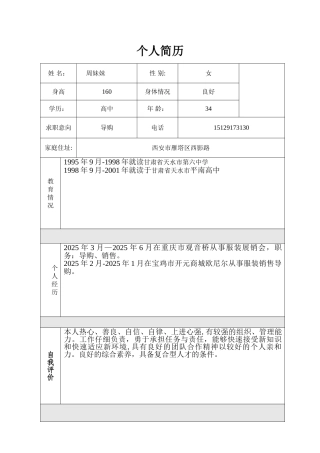 个人简历模板大全-多篇可供选择-直接下载使用-