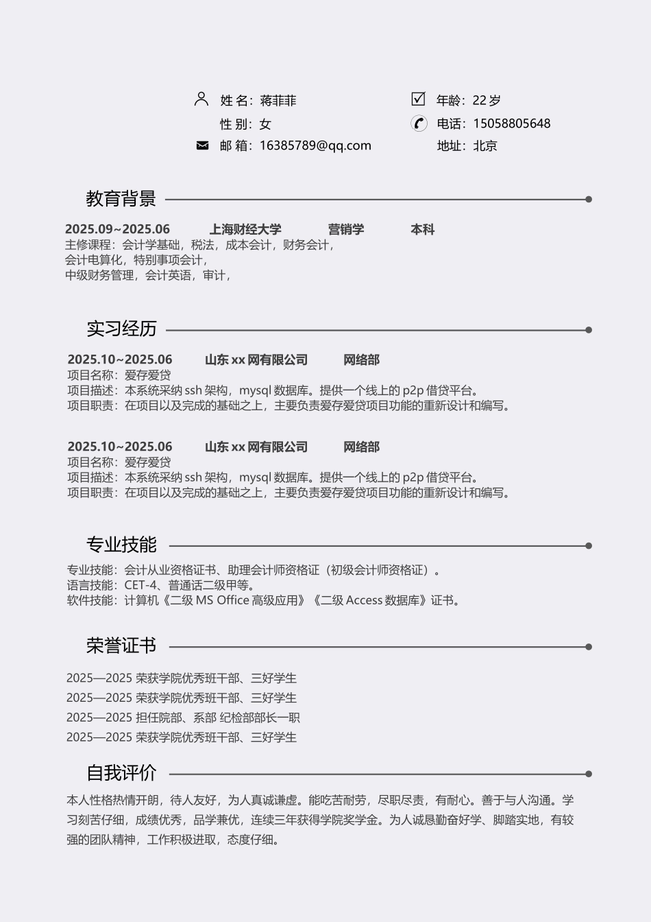 个人简历模板大全-水墨古风四页02_第2页