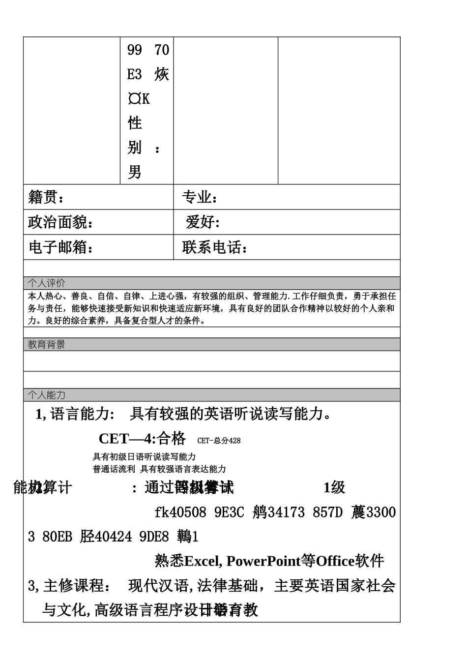 个人简历模板大全-直接下载使用-2_第3页