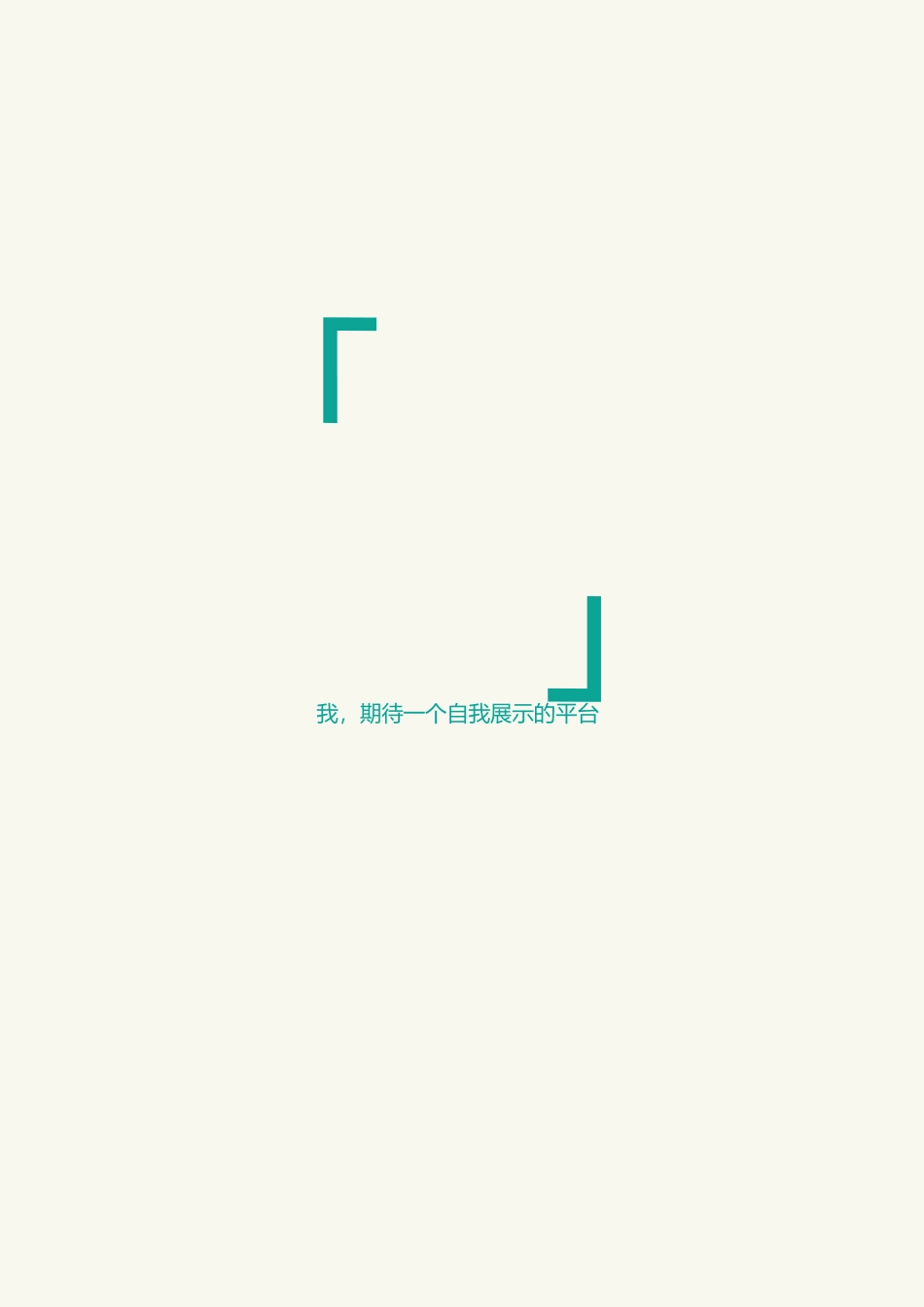 个人简历模板大全-简洁经典四页04_第1页