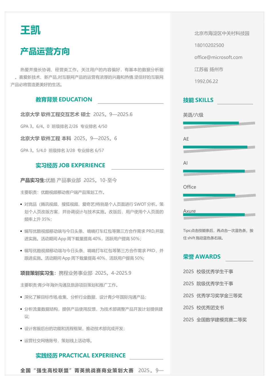 个人简历模板大全-简洁经典四页04_第2页