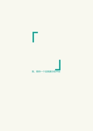 个人简历模板大全-简洁经典四页04