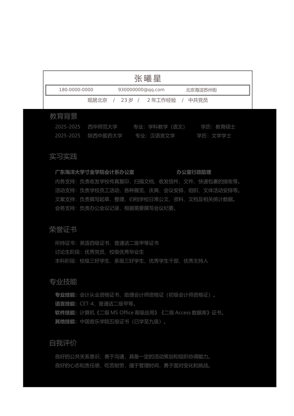 个人简历模板大全-简洁经典四页09_第2页