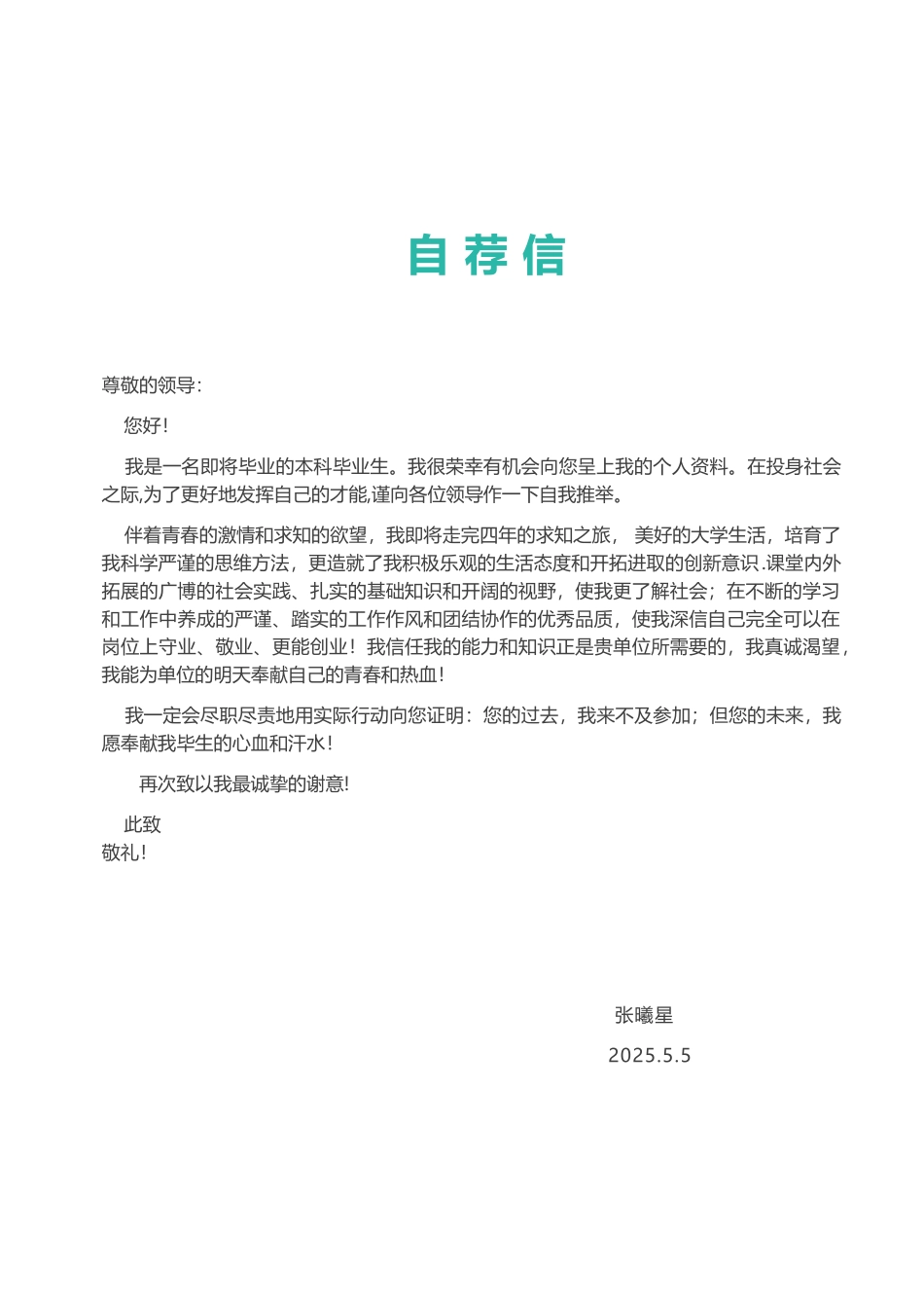 个人简历模板大全-简洁经典四页09_第3页