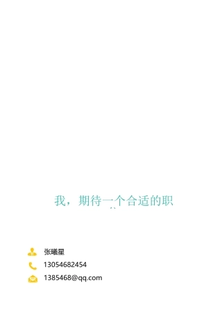 个人简历模板大全-简洁经典四页09