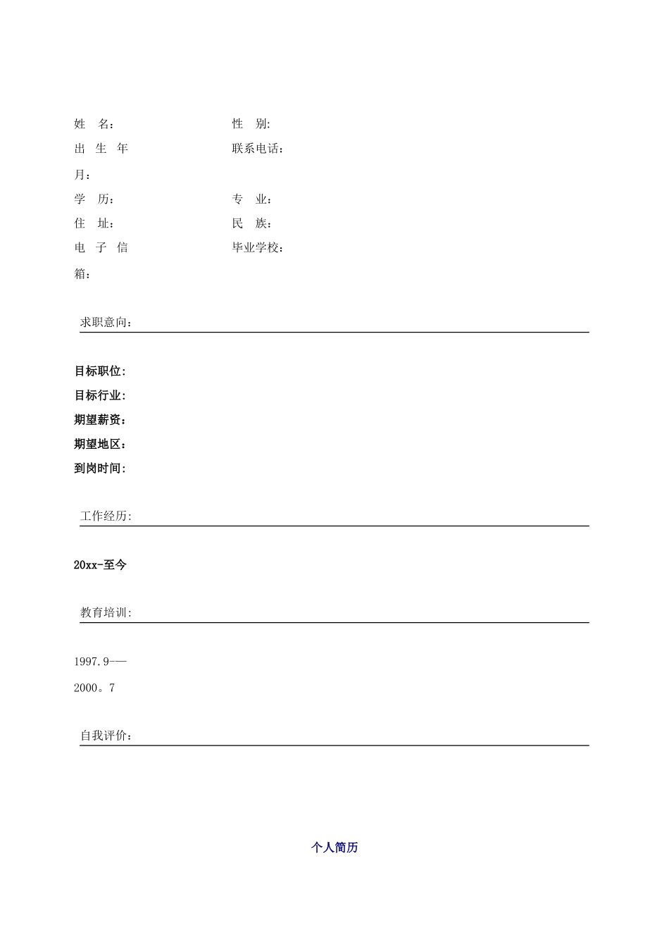 个人简历模板大全_第3页