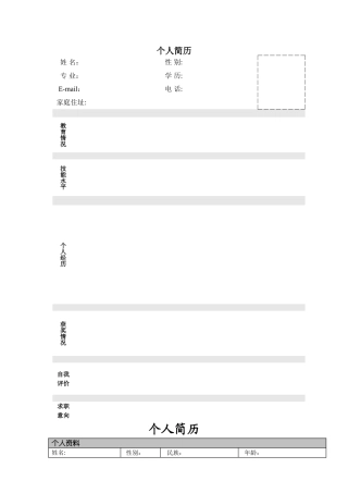个人简历模板大全00455