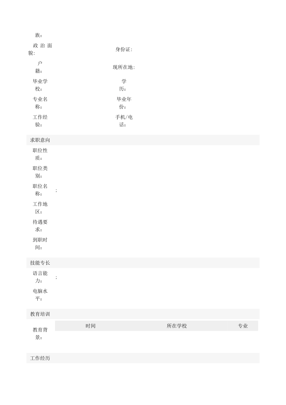 个人简历模板大全05911_第2页