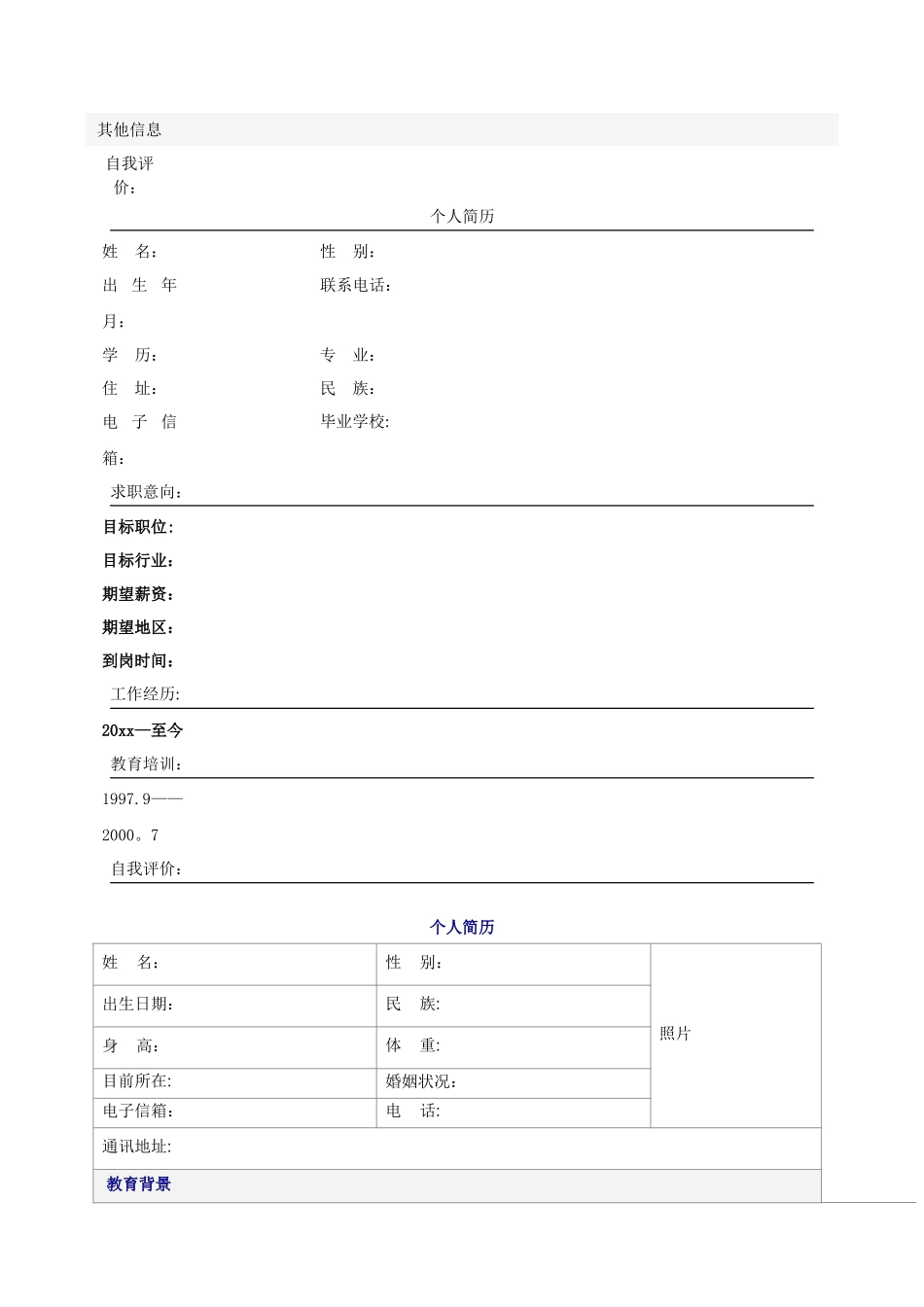 个人简历模板大全05911_第3页