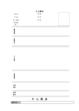 个人简历模板大全12076