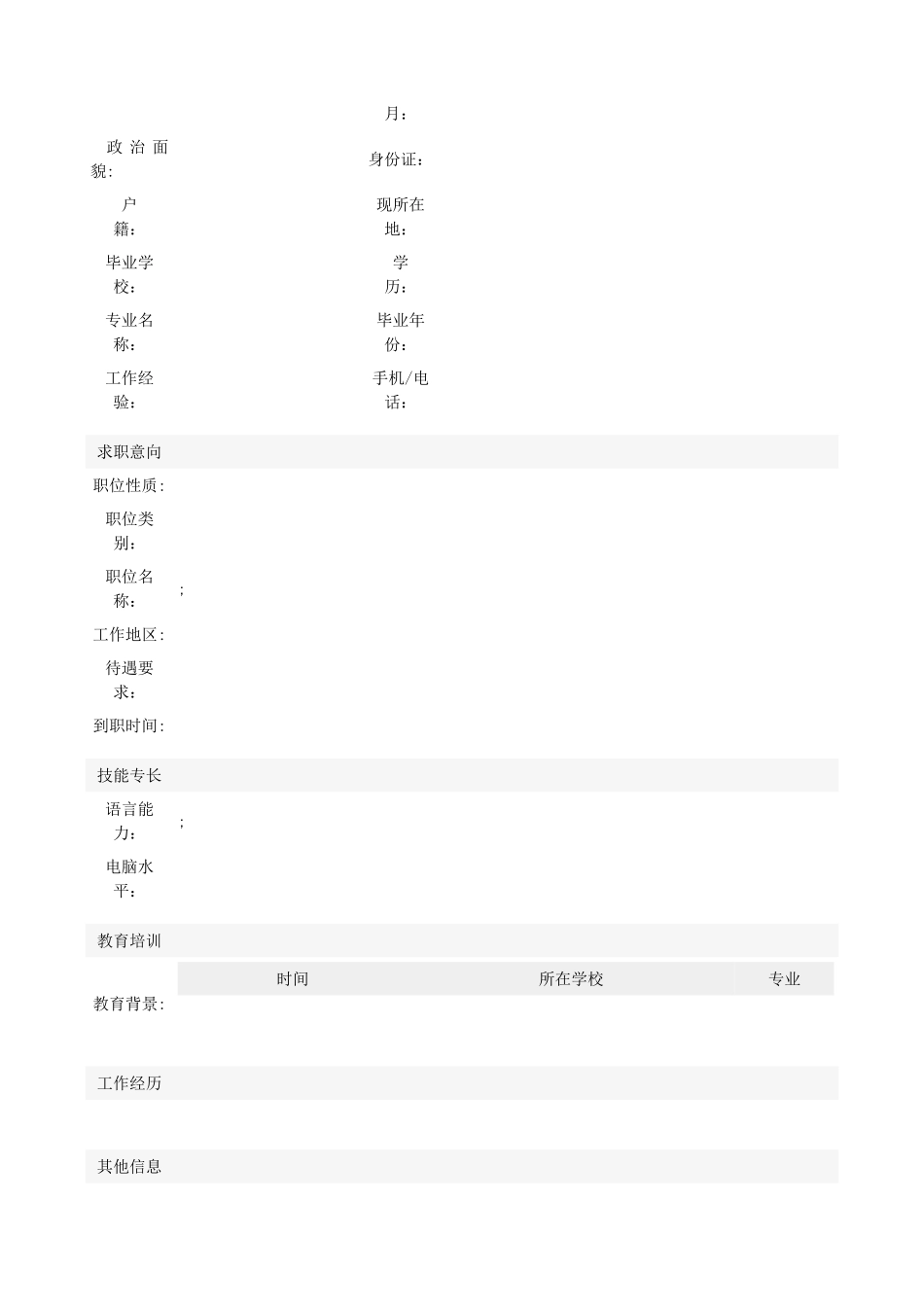 个人简历模板大全36581_第2页