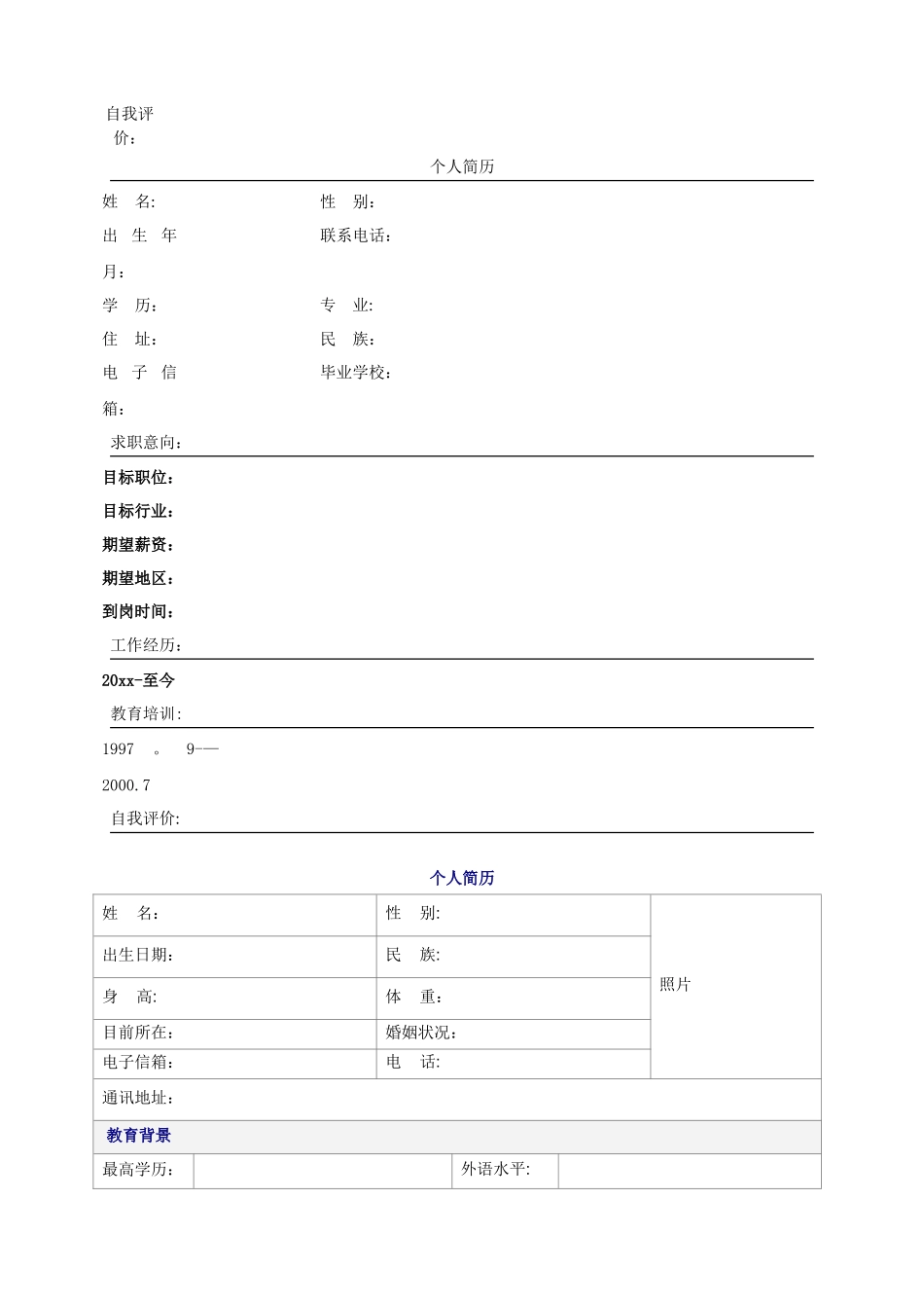 个人简历模板大全36581_第3页