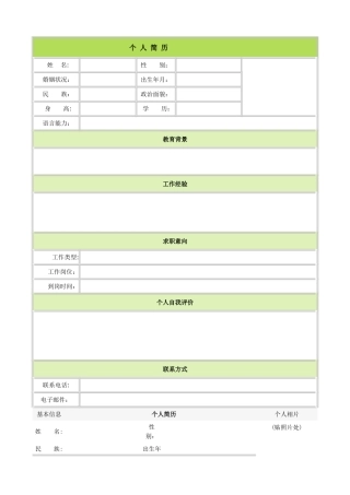 个人简历模板大全36581