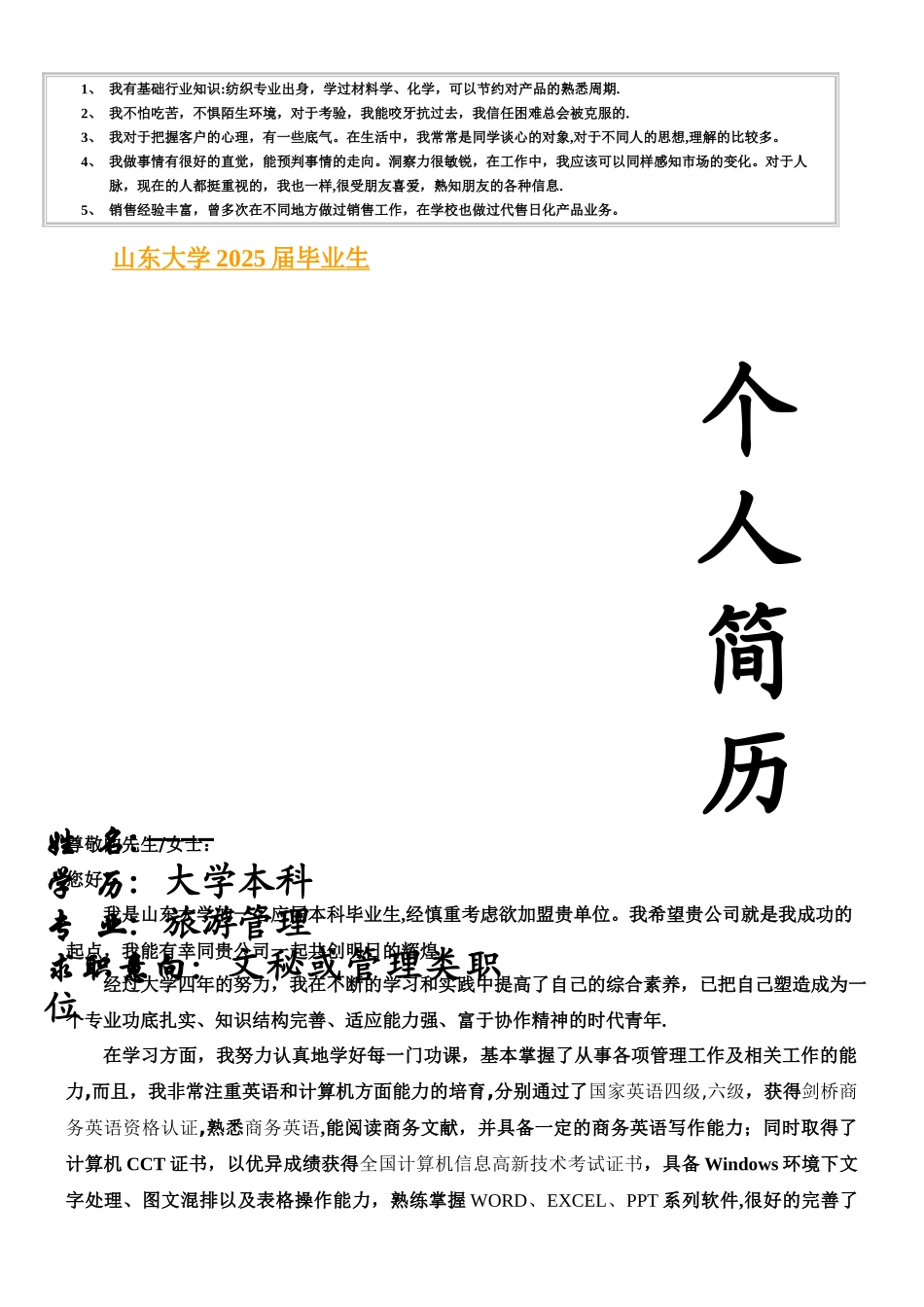 个人简历模板大全40多套_第2页