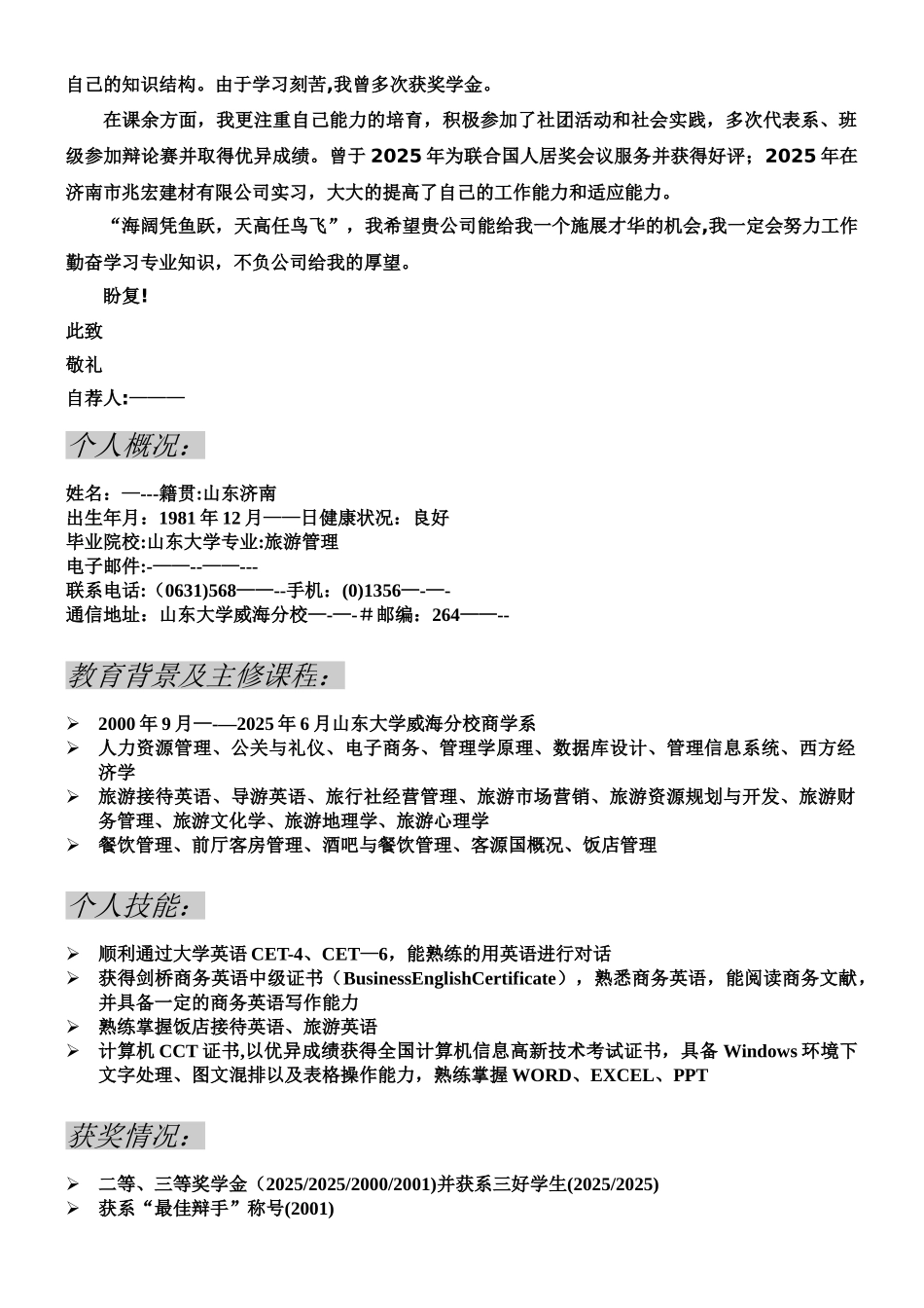 个人简历模板大全40多套_第3页