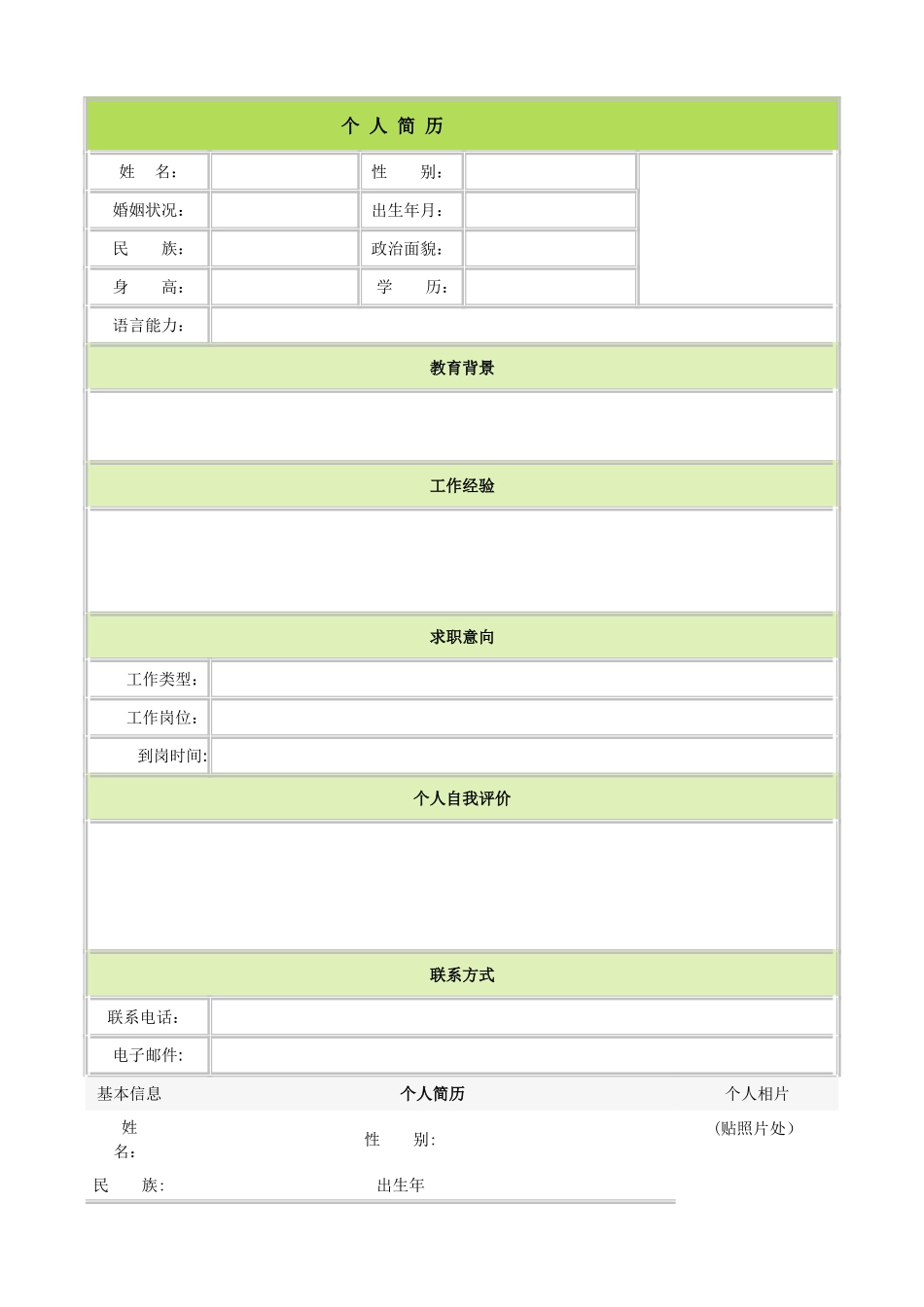 个人简历模板大全58188_第1页