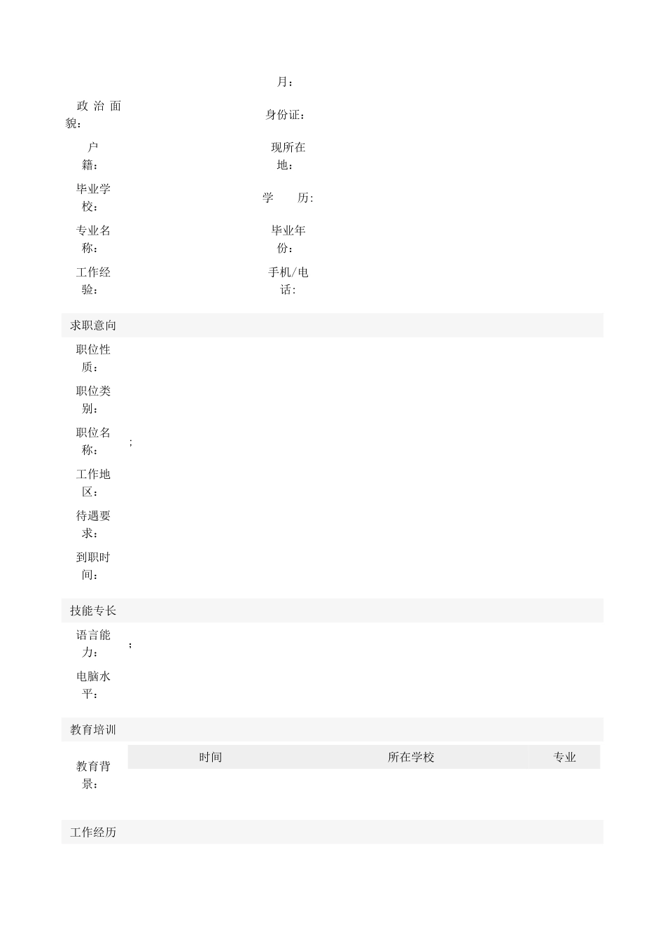 个人简历模板大全58188_第2页