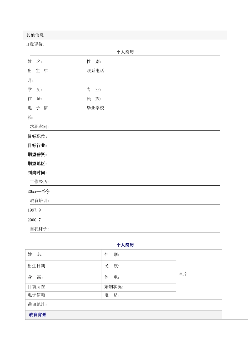 个人简历模板大全58188_第3页